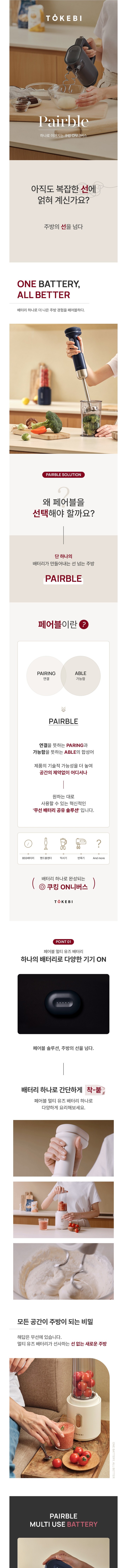 도깨비 도깨비방망이] 페어블 무선 핸드믹서 배터리 포함 - 마켓컬리